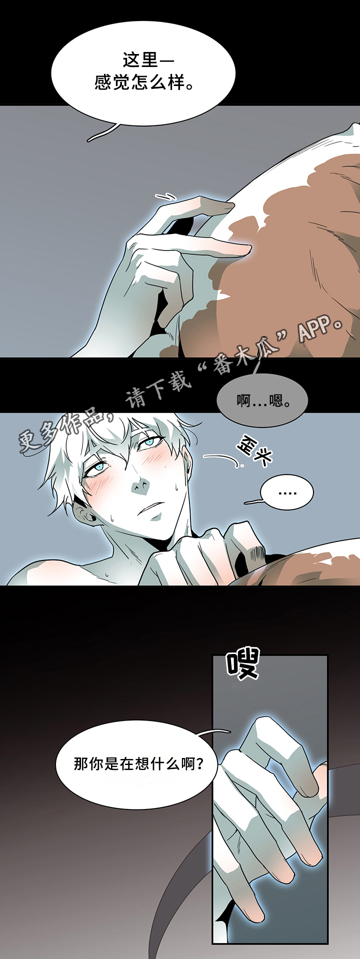 黑夜撒旦漫画,第77章：”睁眼”2图