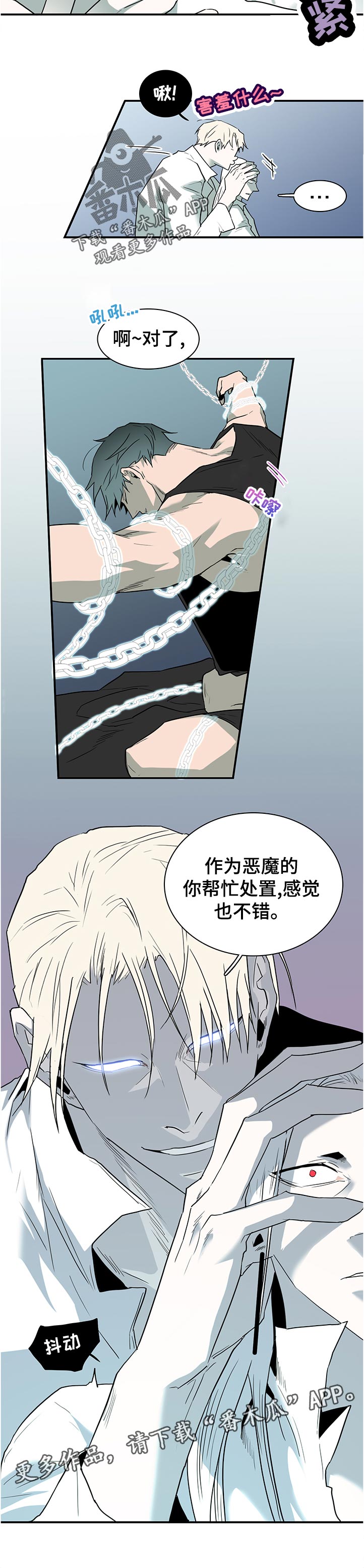 黑夜撒旦漫画,第202章：粗糙的表现2图