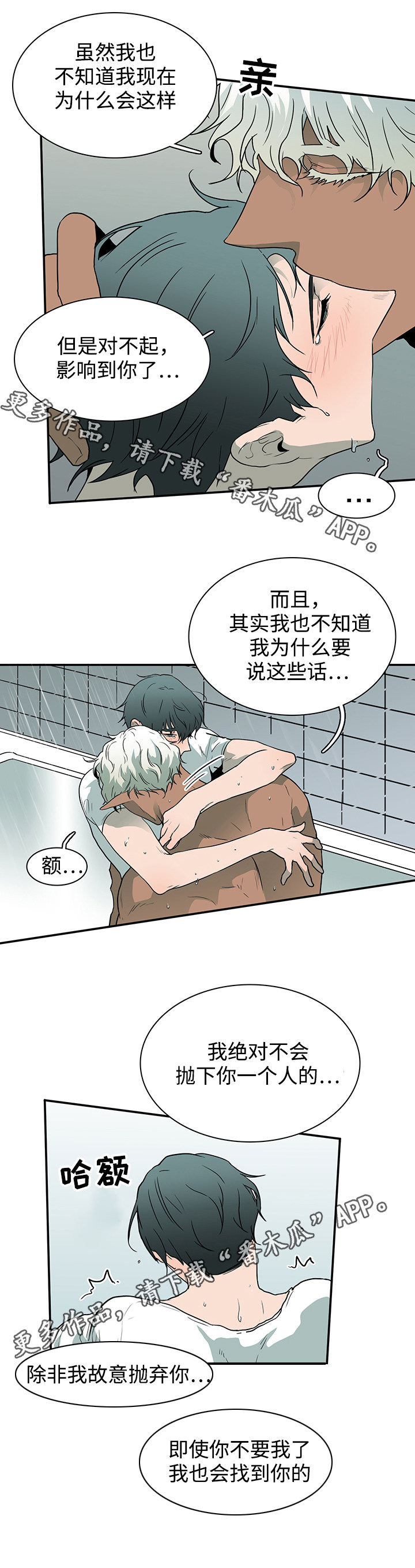 黑夜撒旦漫画,第44章：苏醒2图