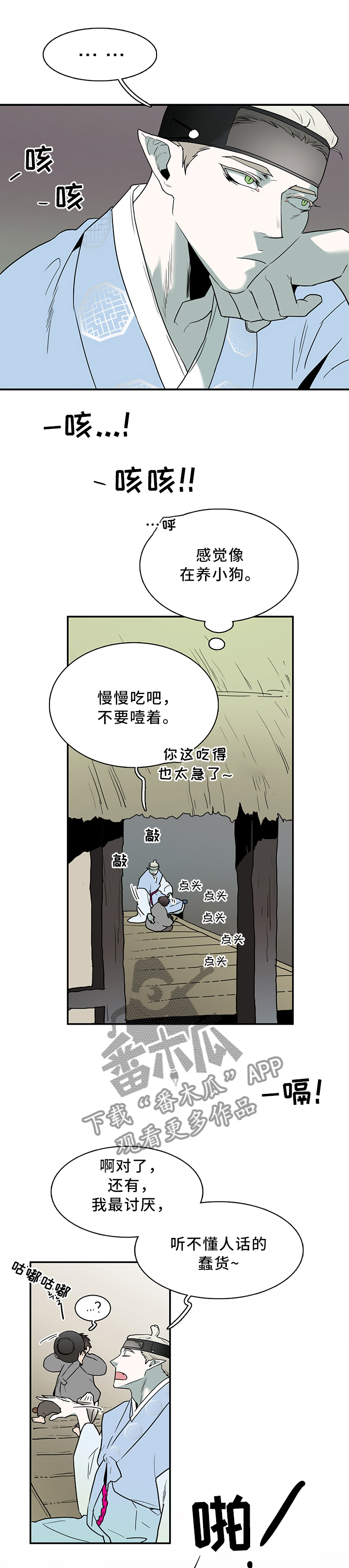 黑夜撒旦漫画,第113章：养小狗1图