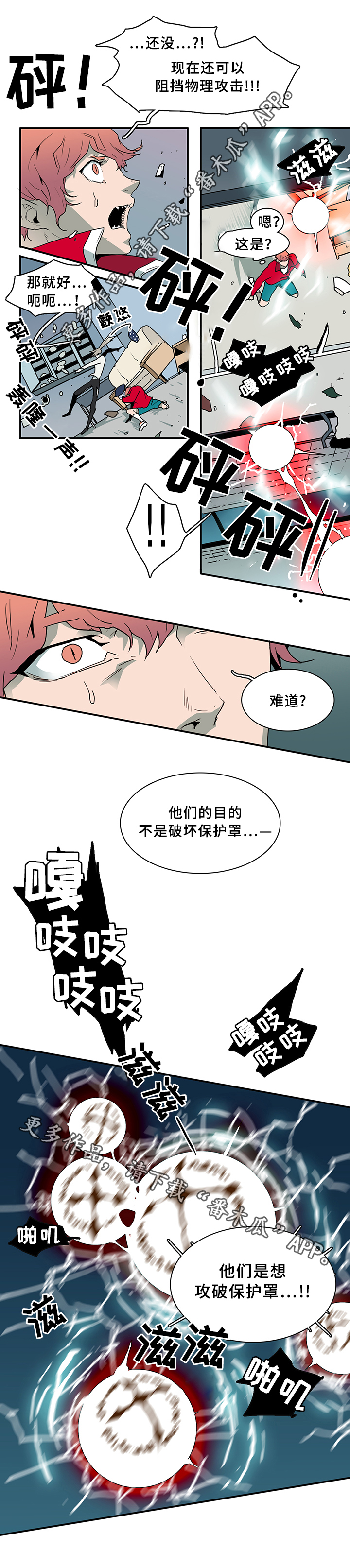 黑夜撒旦漫画,第75章：觉悟1图