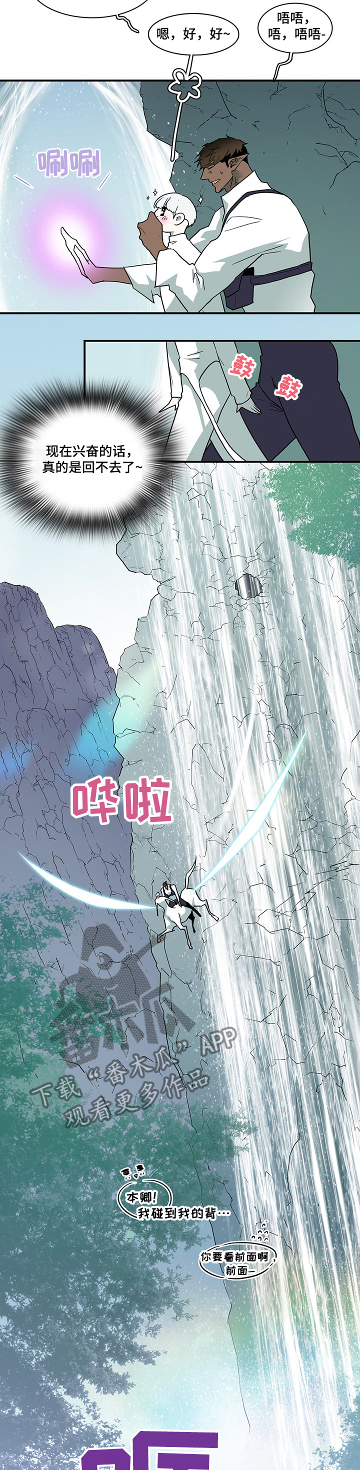 黑夜撒旦漫画,第219章：都是我的1图