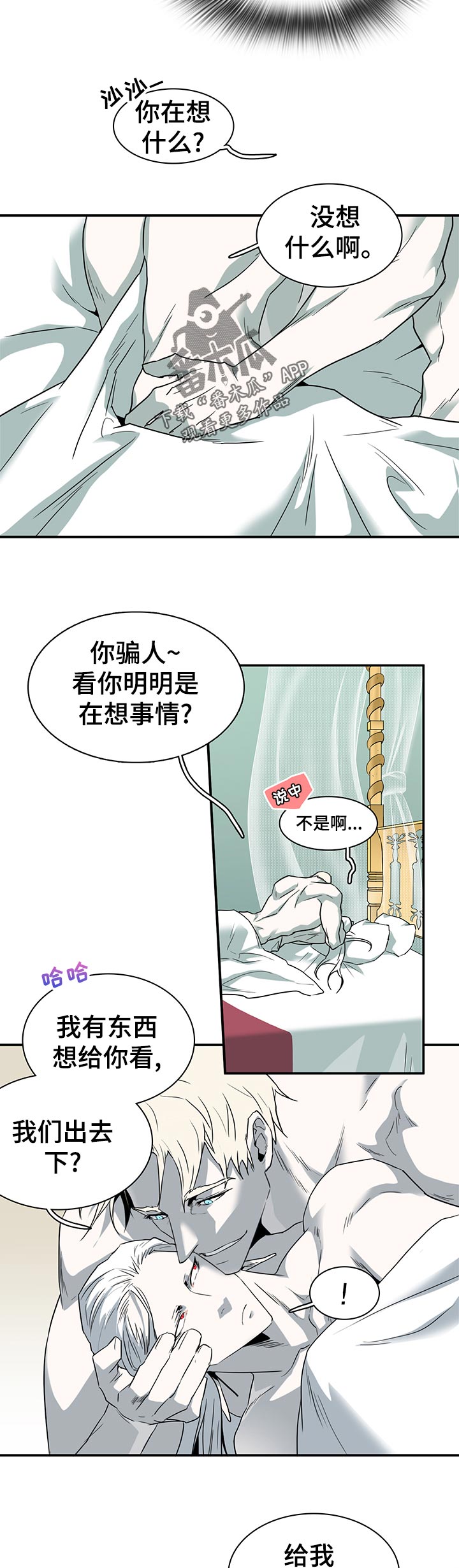 黑夜撒旦漫画,第199章：按摩1图