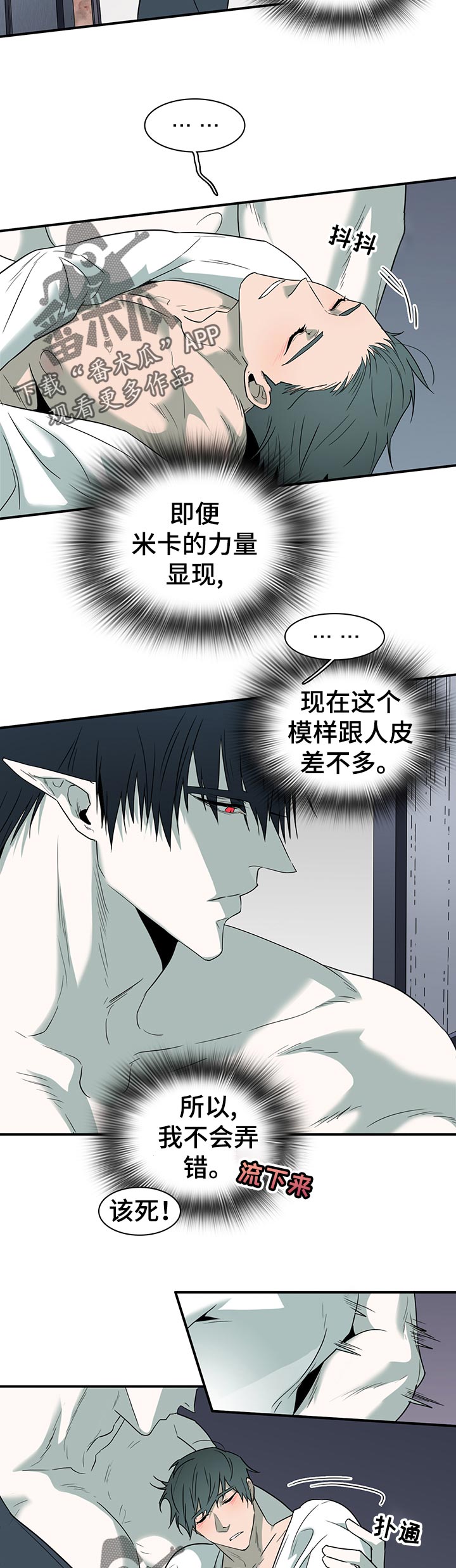 黑夜撒旦漫画,第170章：担心1图