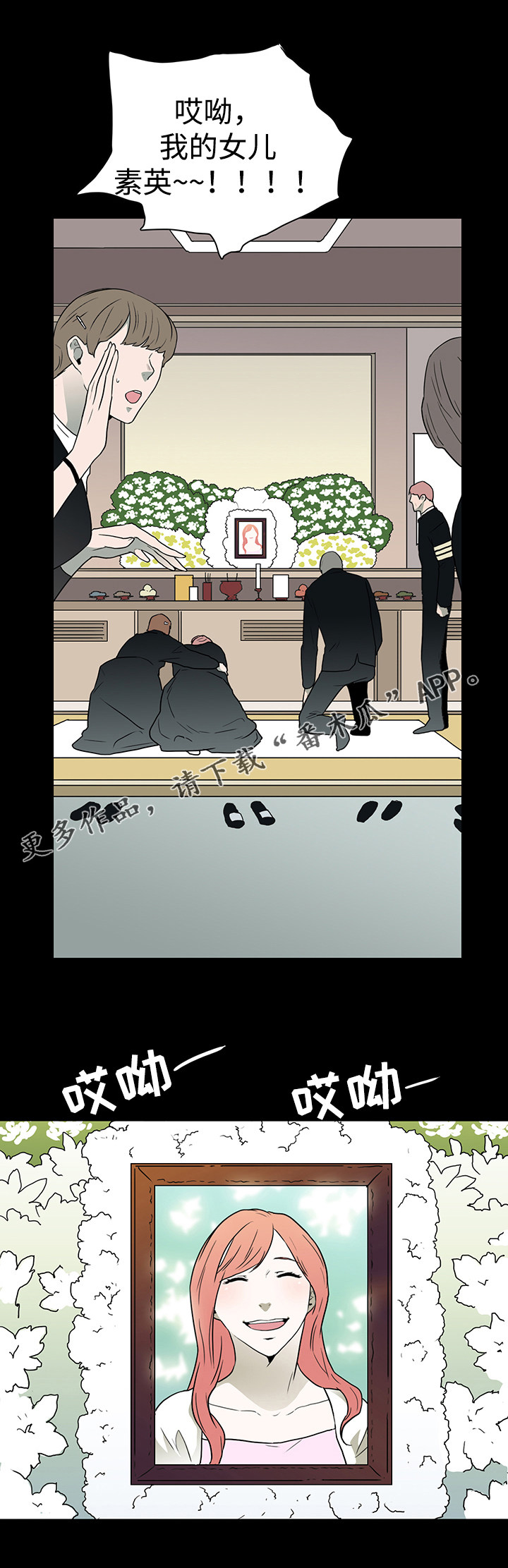 黑夜撒旦漫画,第24章：回忆1图