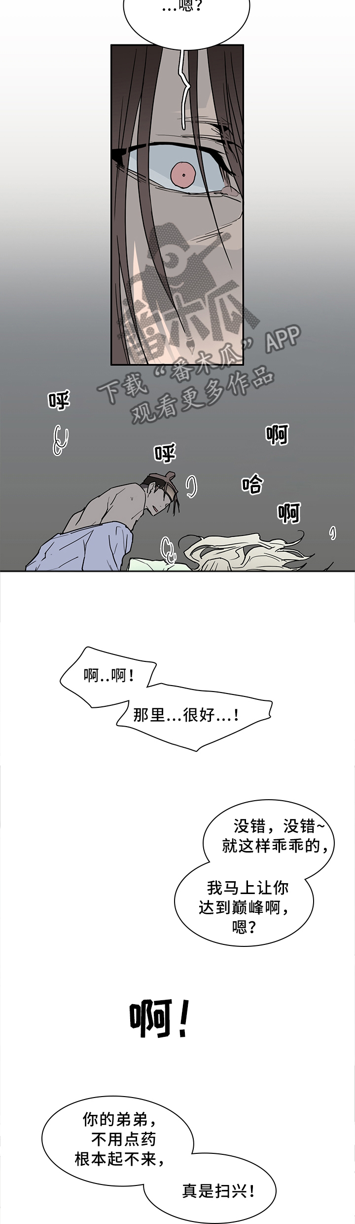 黑夜撒旦漫画,第115章：我也可以啊2图