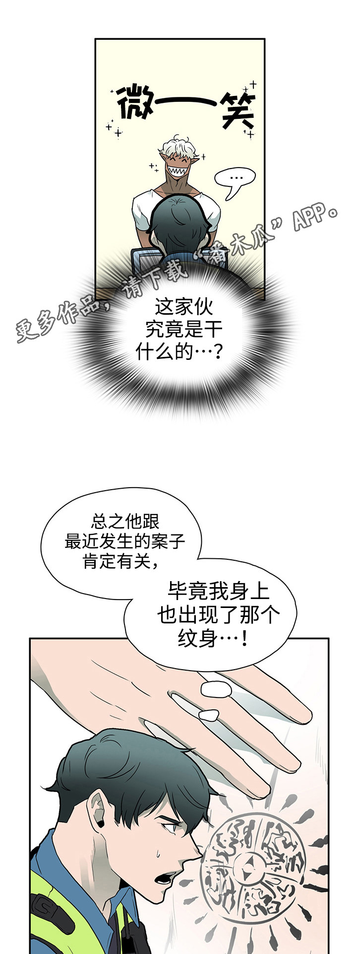 黑夜撒旦漫画,第8章：卡因2图