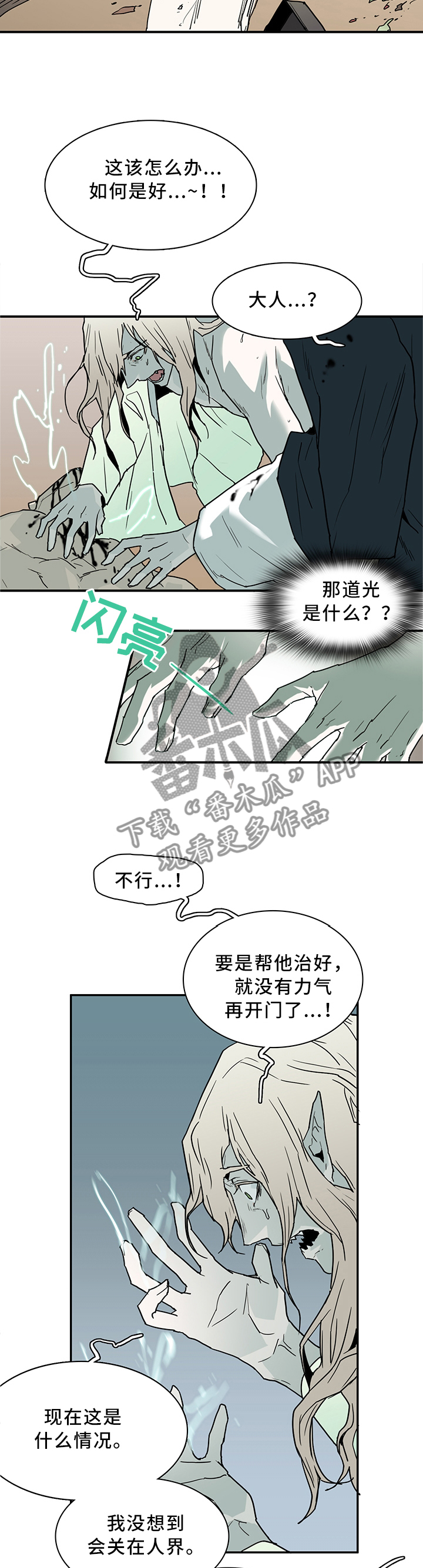 黑夜撒旦漫画,第115章：我也可以啊2图