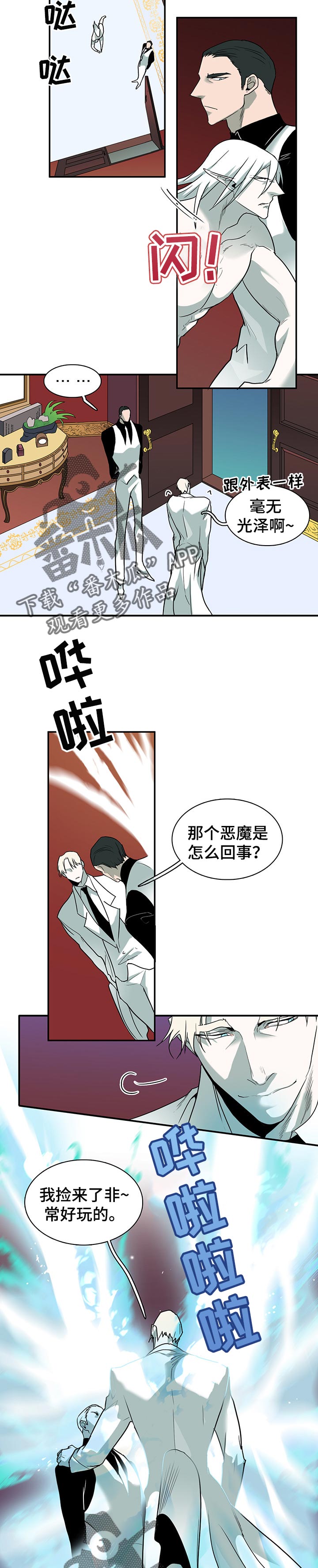 黑夜撒旦漫画,第154章：决一死战2图