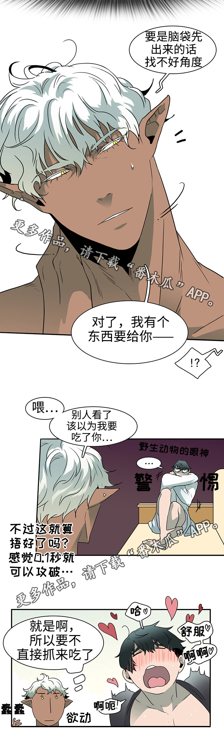 黑夜撒旦漫画,第30章：崩溃1图
