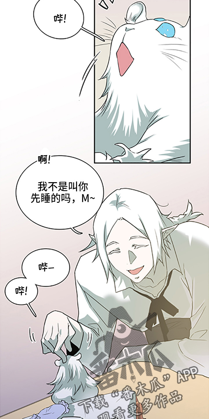 黑夜传说6漫画,第265章：【番外】你谁啊1图