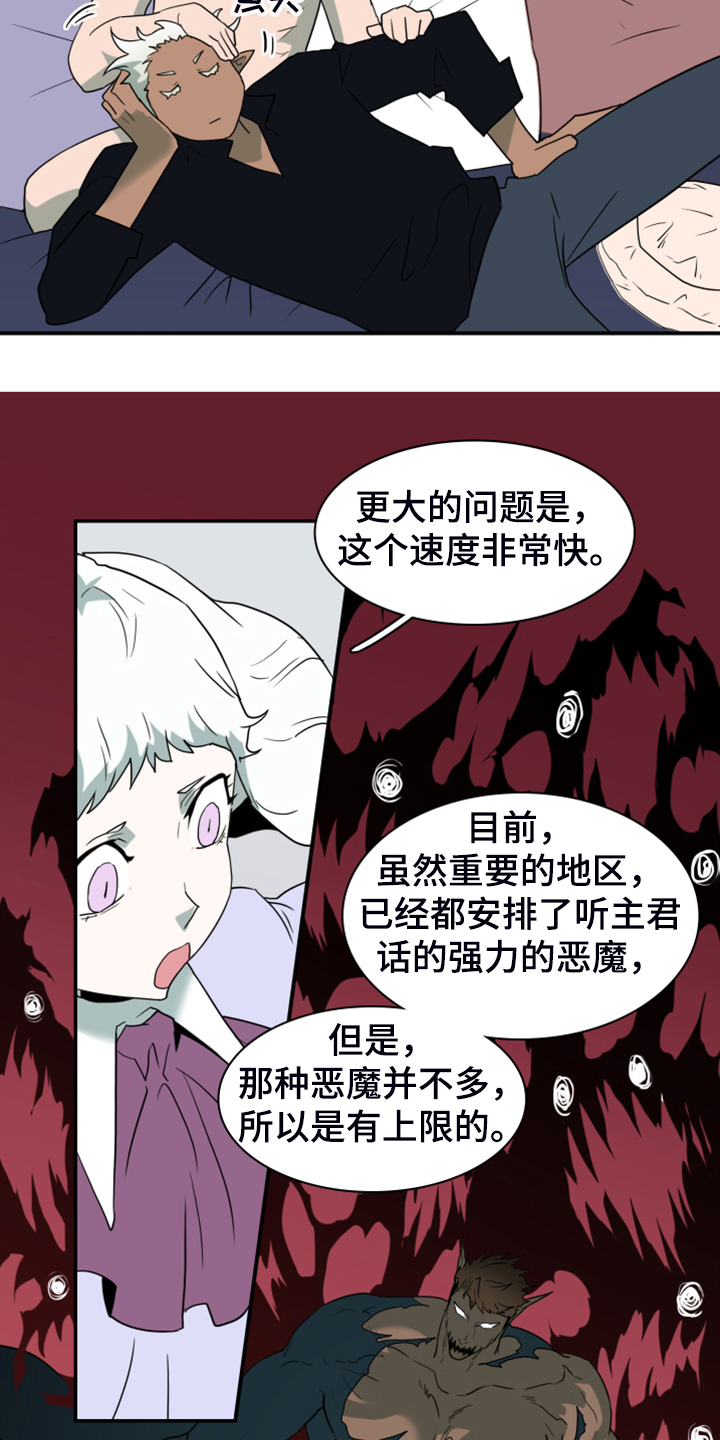 黑夜撒旦漫画,第256章：【番外】地狱逐渐失控1图