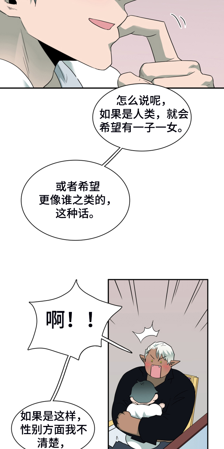 黑夜撒旦漫画,第257章：【番外】迫在眉睫2图