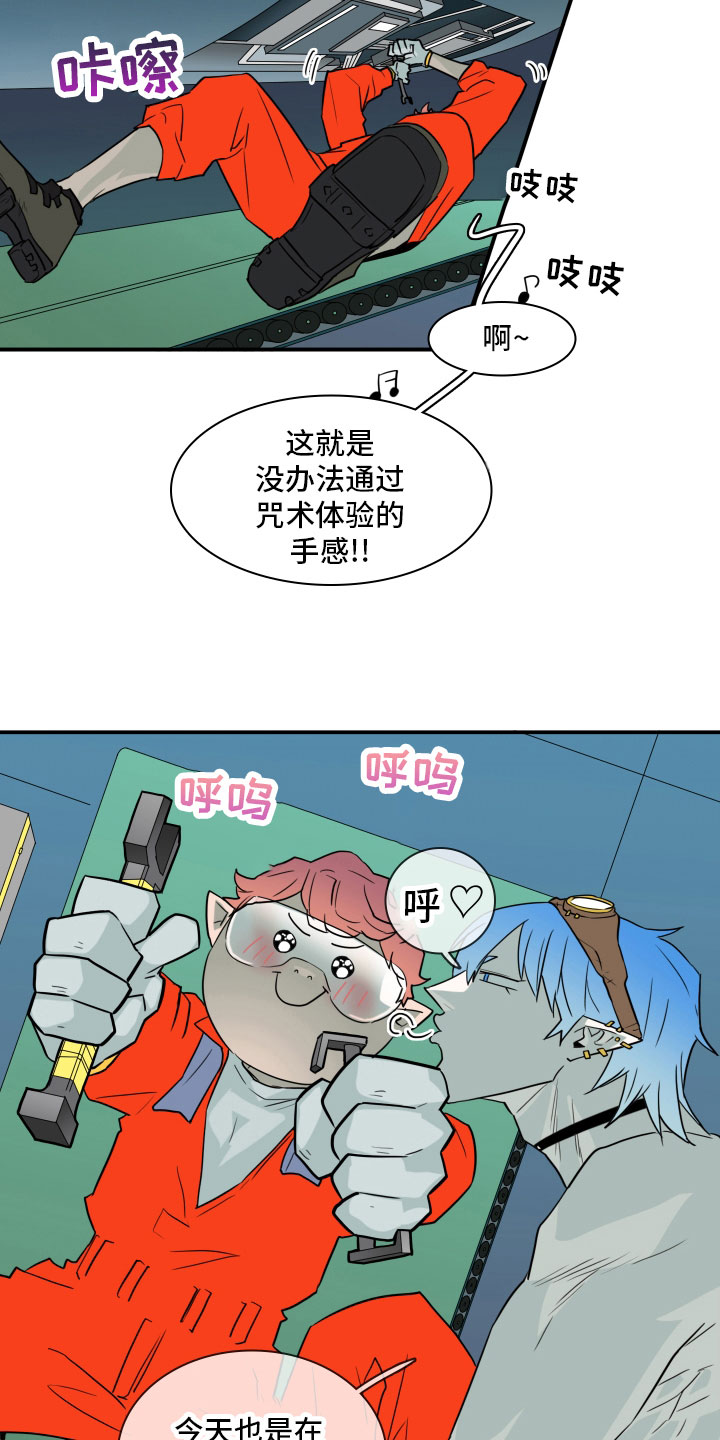 黑夜撒旦漫画,第282章：【番外】太安逸2图