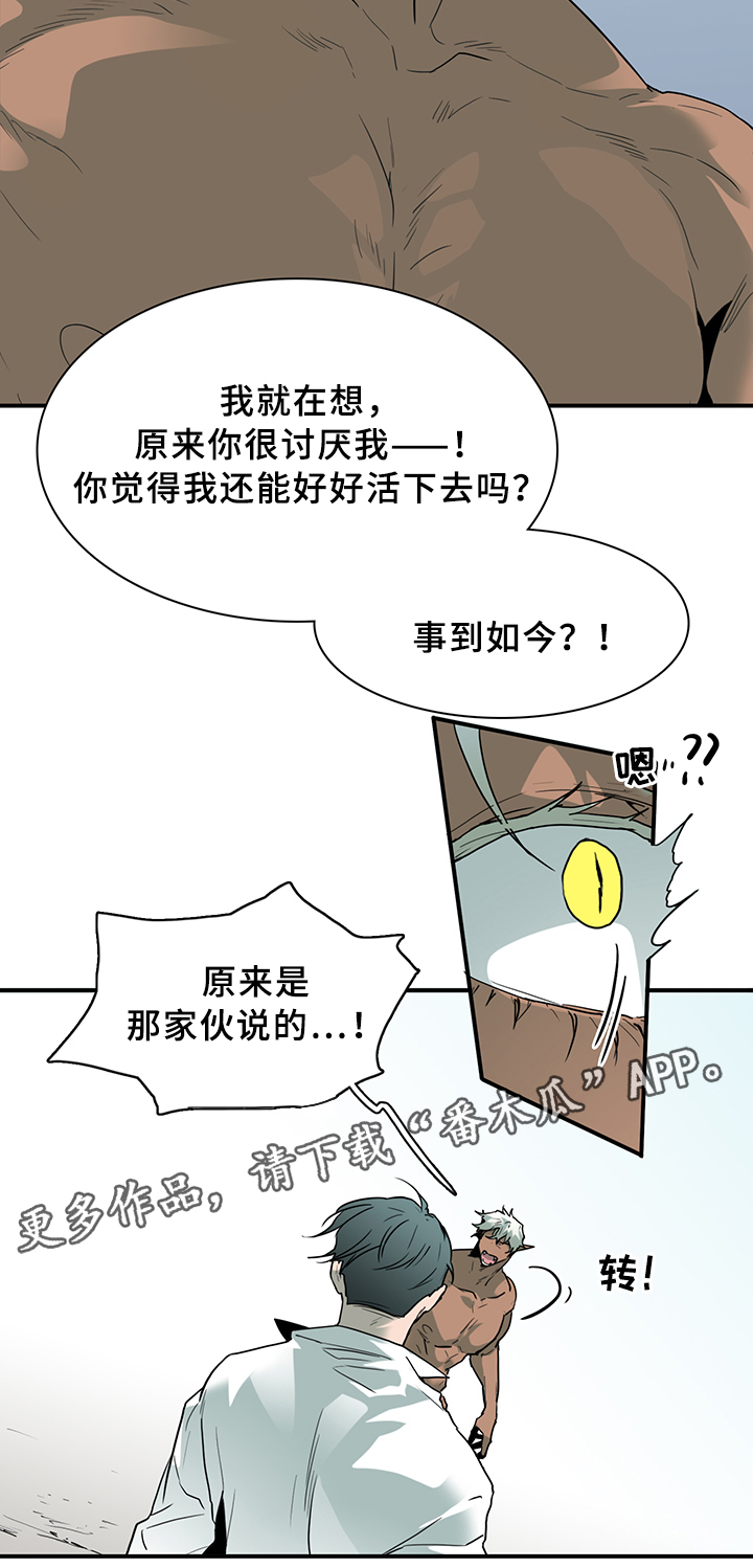 黑夜撒旦漫画,第97章：我需要你2图