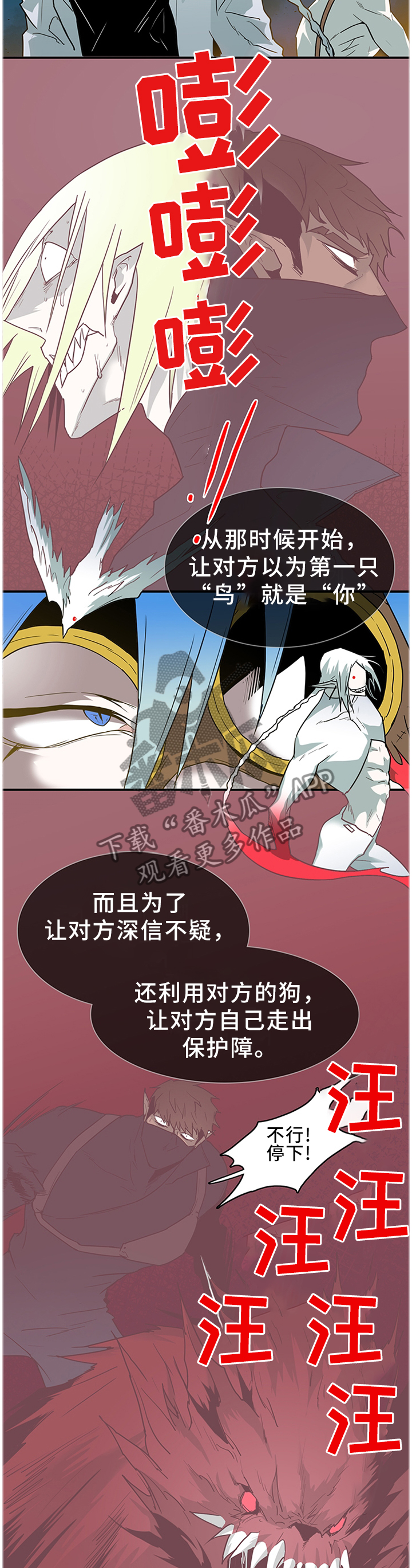 黑夜和白天交替出现是因为什么漫画,第132章：我们是一伙的呀1图