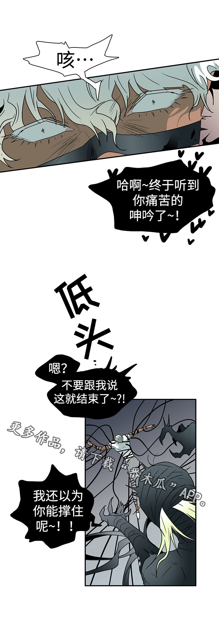 黑夜传说6漫画,第13章：束缚2图