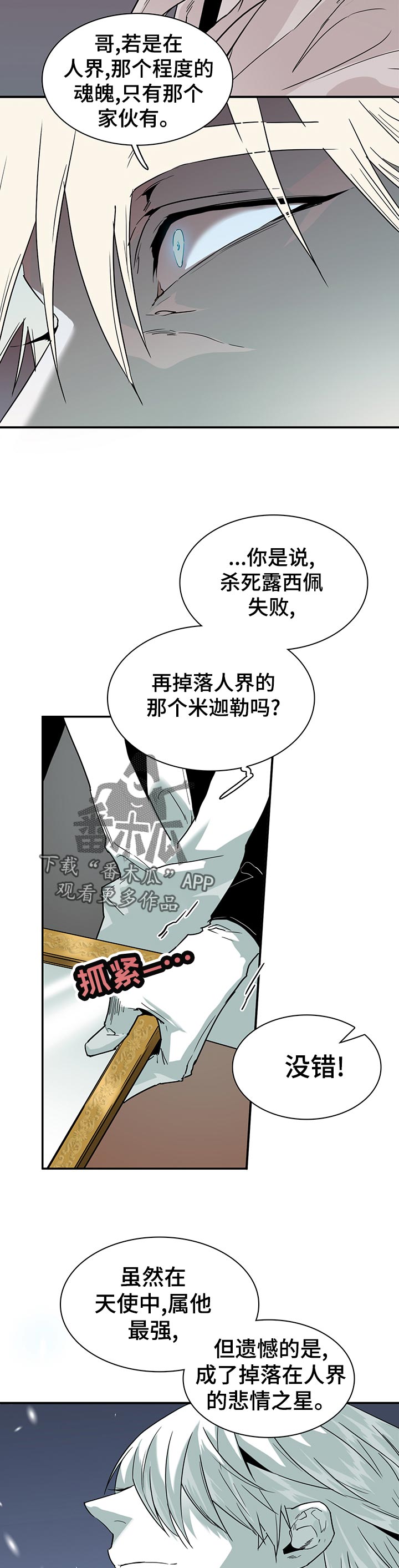 黑夜撒旦漫画,第180章：遗憾1图