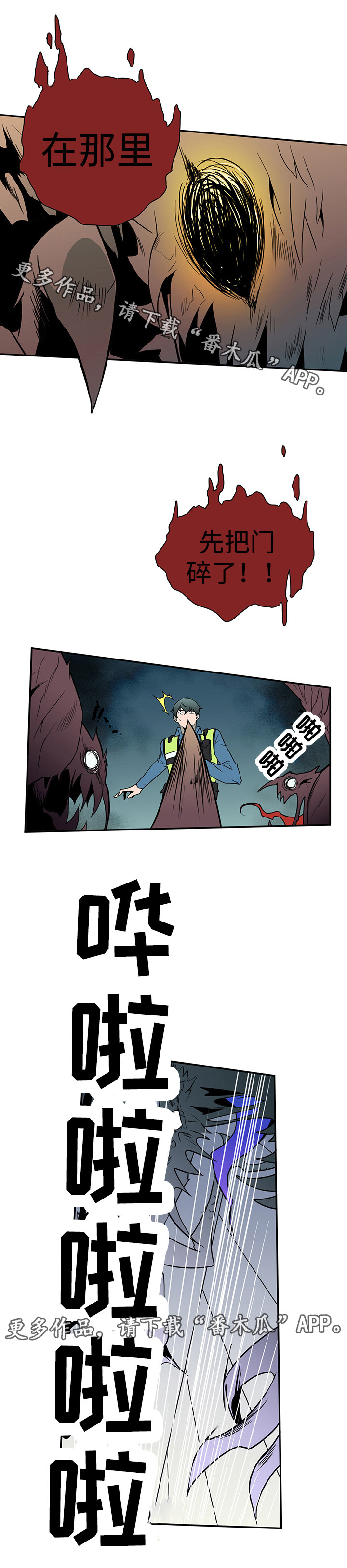 黑夜传说6漫画,第9章： 恶魔袭来1图