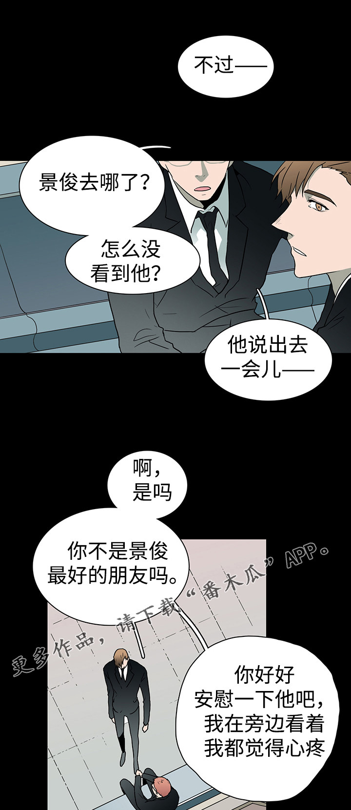 黑夜撒旦漫画,第24章：回忆2图