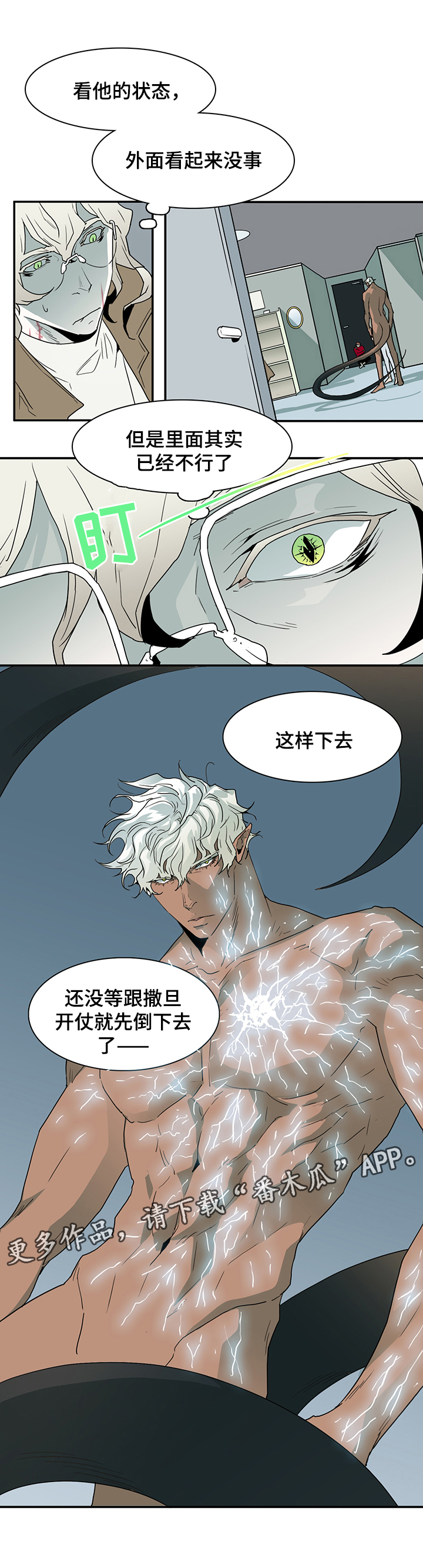 黑夜撒旦漫画,第66章：灵魂与爱情2图