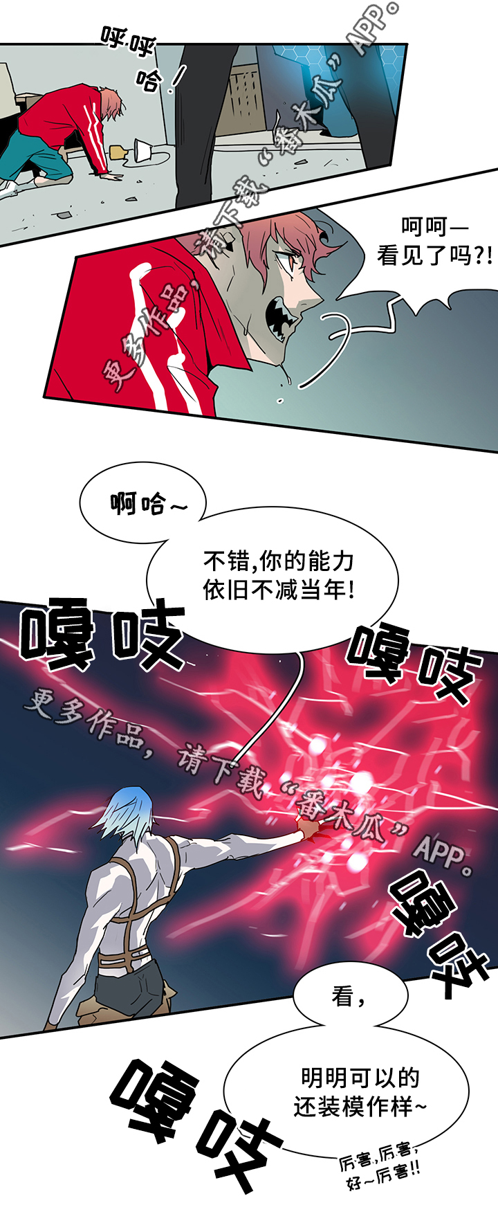 黑夜撒旦漫画,第81章：防守2图