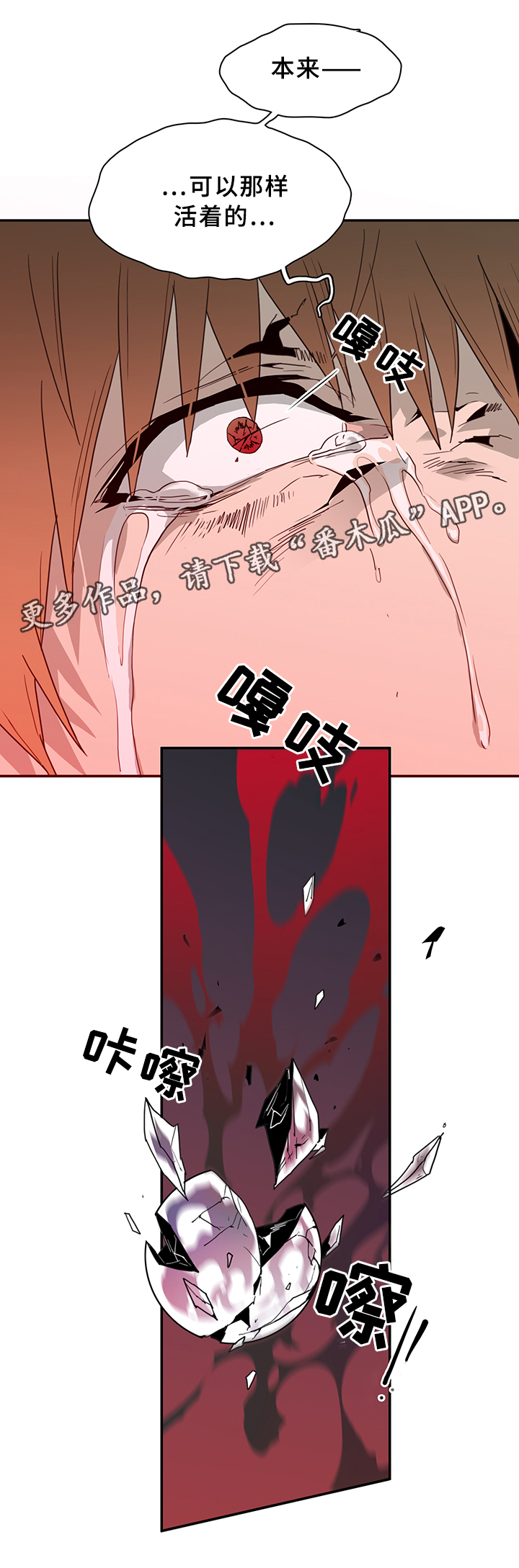 黑夜撒旦漫画,第86章：我等你好久2图