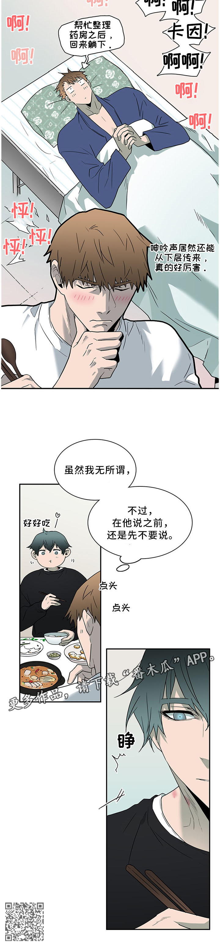 黑夜撒旦漫画,第122章：力量逐渐变强2图