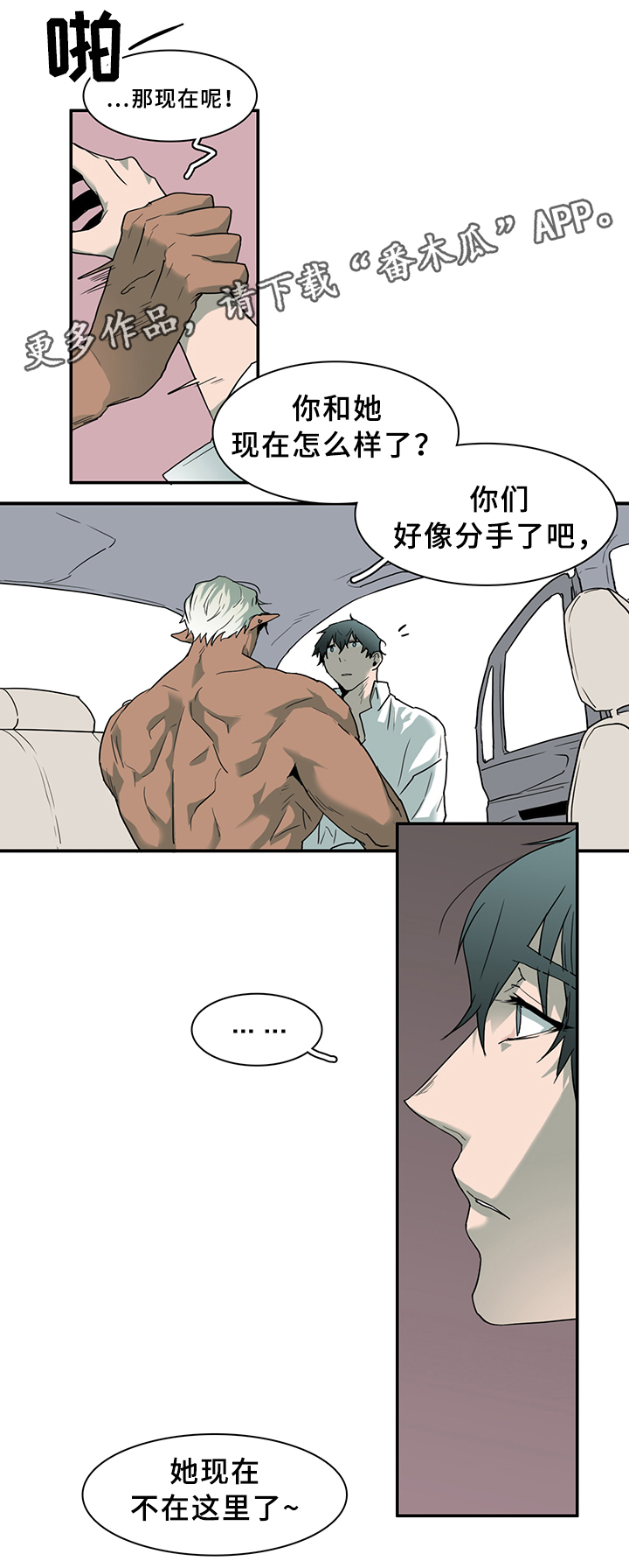 黑夜撒旦漫画,第98章：内心的往事2图