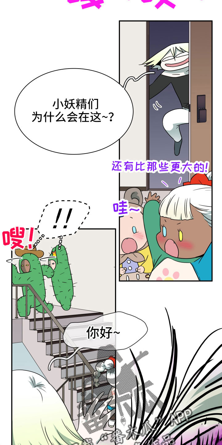 黑夜撒旦漫画,第292章：【番外】麻烦精登场1图