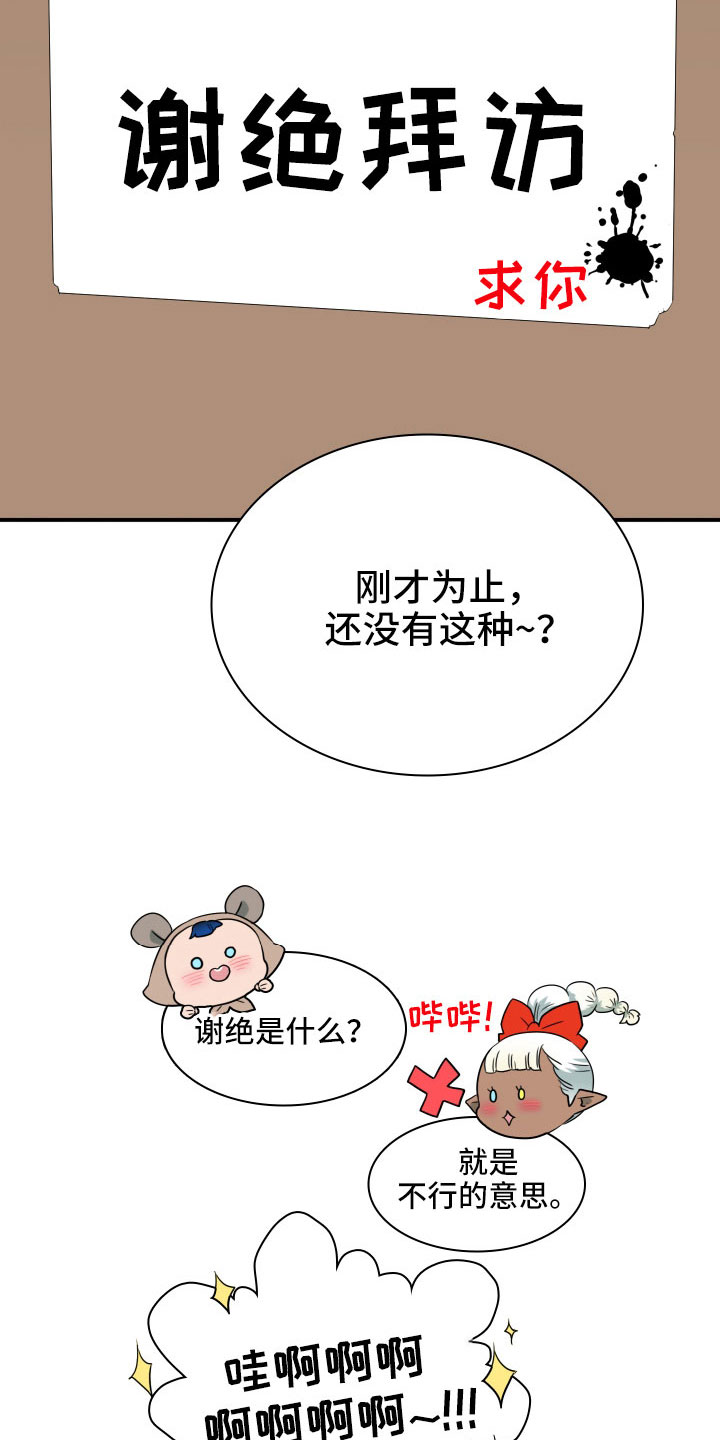 黑夜撒旦漫画,第292章：【番外】麻烦精登场2图