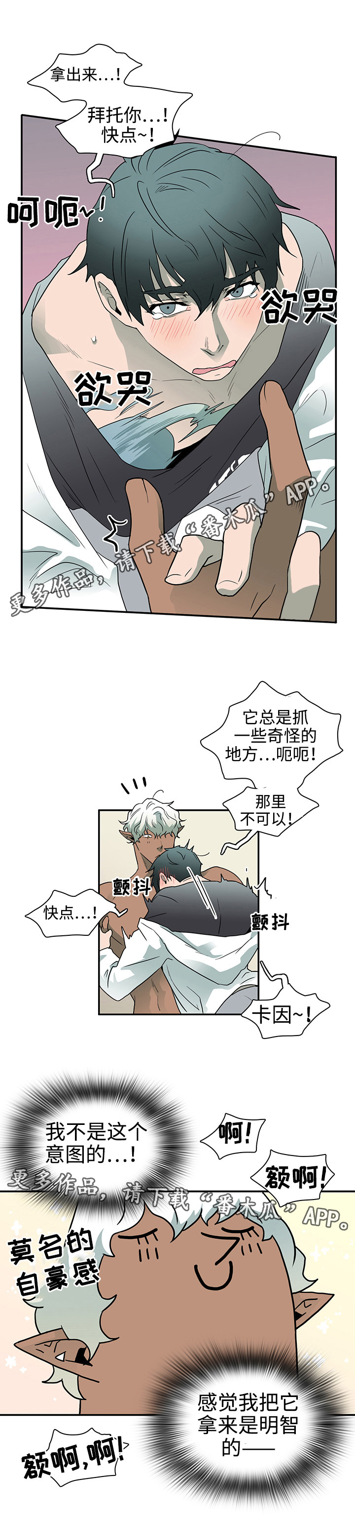 黑夜撒旦漫画,第31章：护身符2图
