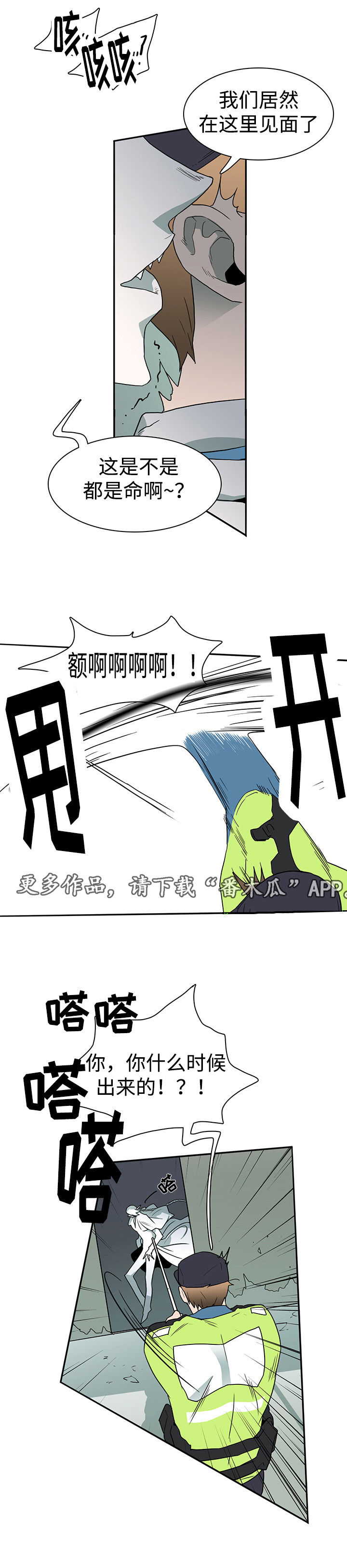 黑夜撒旦漫画,第22章：赌约2图