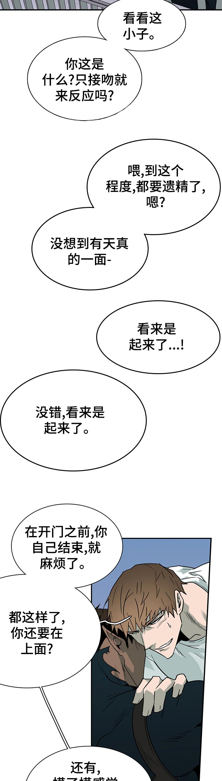 黑夜撒旦漫画,第190章：窒息2图