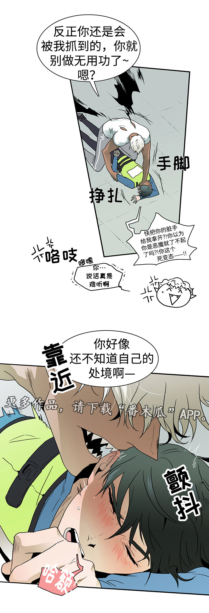 黑夜撒旦漫画,第12章：处境1图