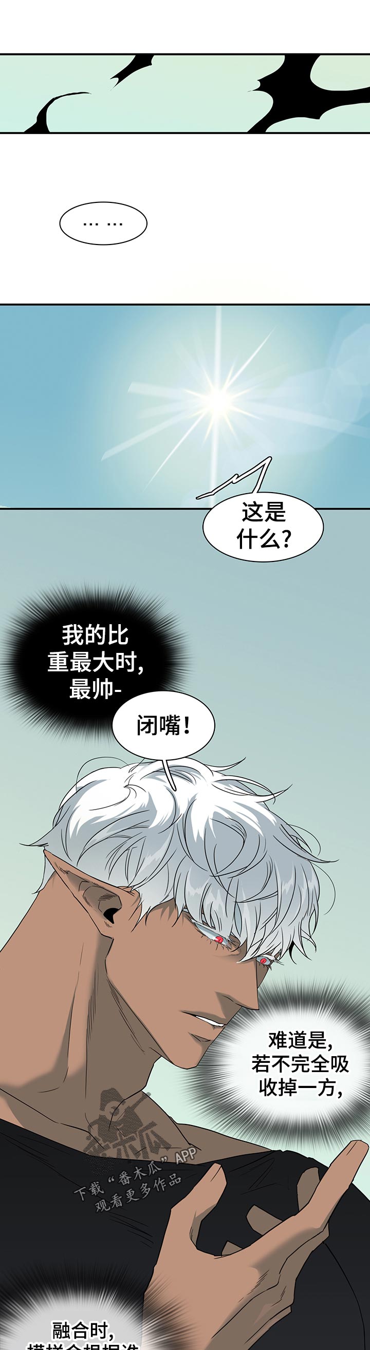 黑夜撒旦漫画,第197章：闭嘴1图