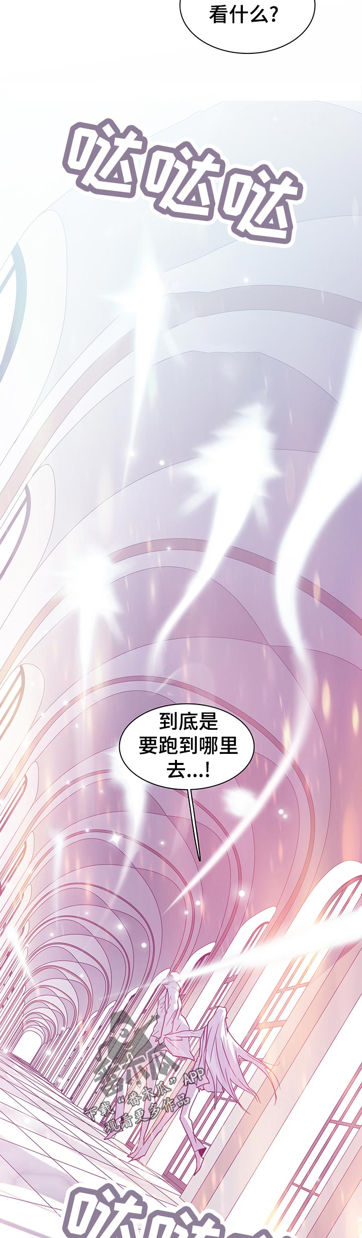 黑夜撒旦漫画,第199章：按摩2图
