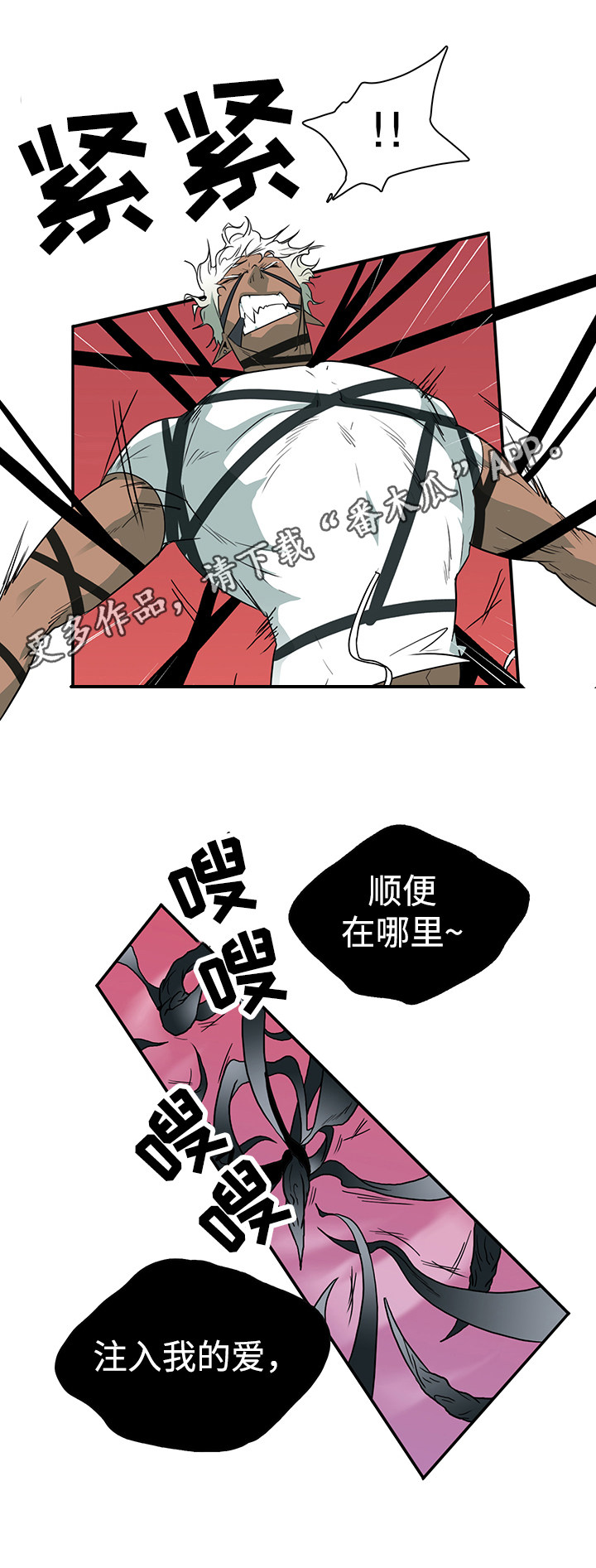 黑夜传说6漫画,第13章：束缚2图