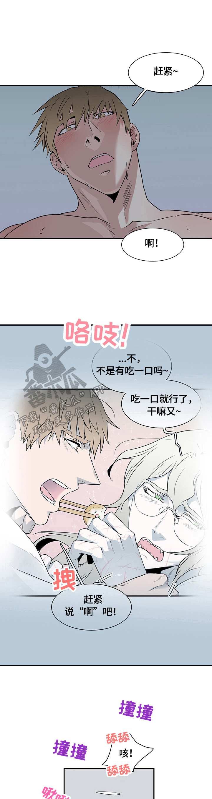黑夜撒旦漫画,第149章：不知程度1图