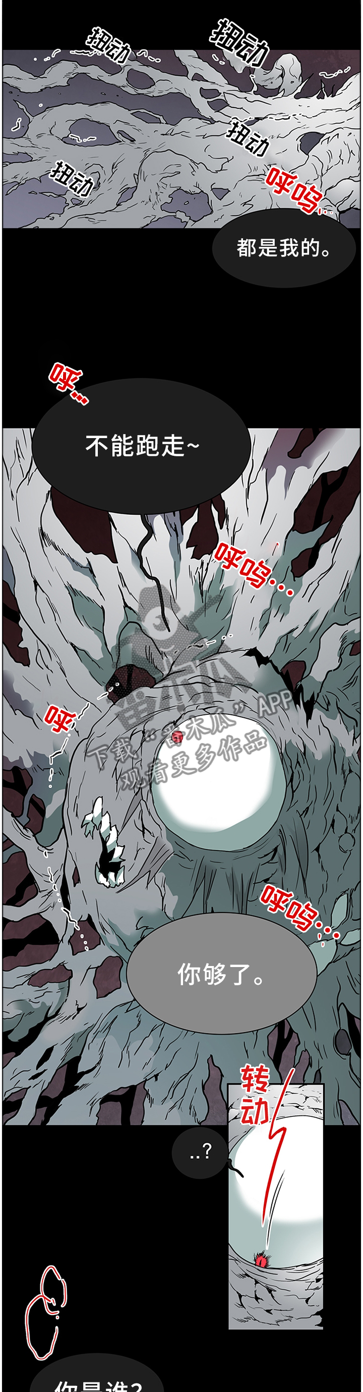 黑夜撒旦漫画,第138章：你们都是我的1图
