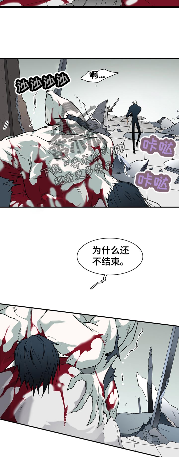 黑夜撒旦漫画,第177章：抖动2图
