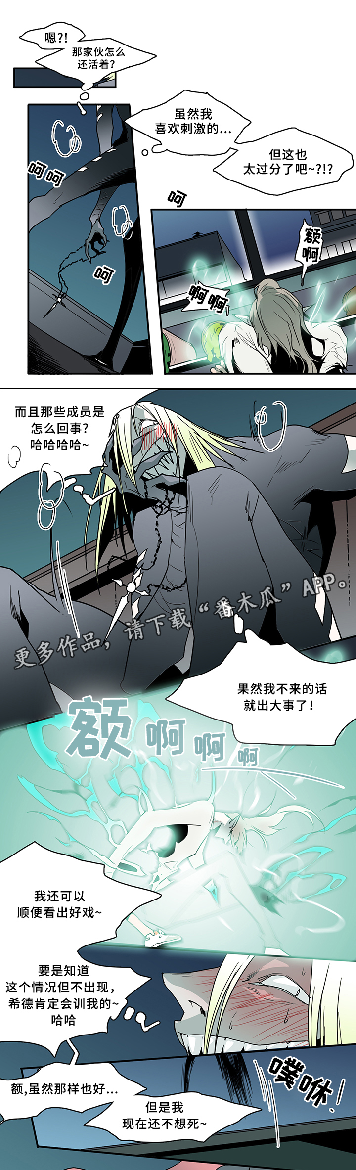 黑夜撒旦漫画,第71章：回答1图