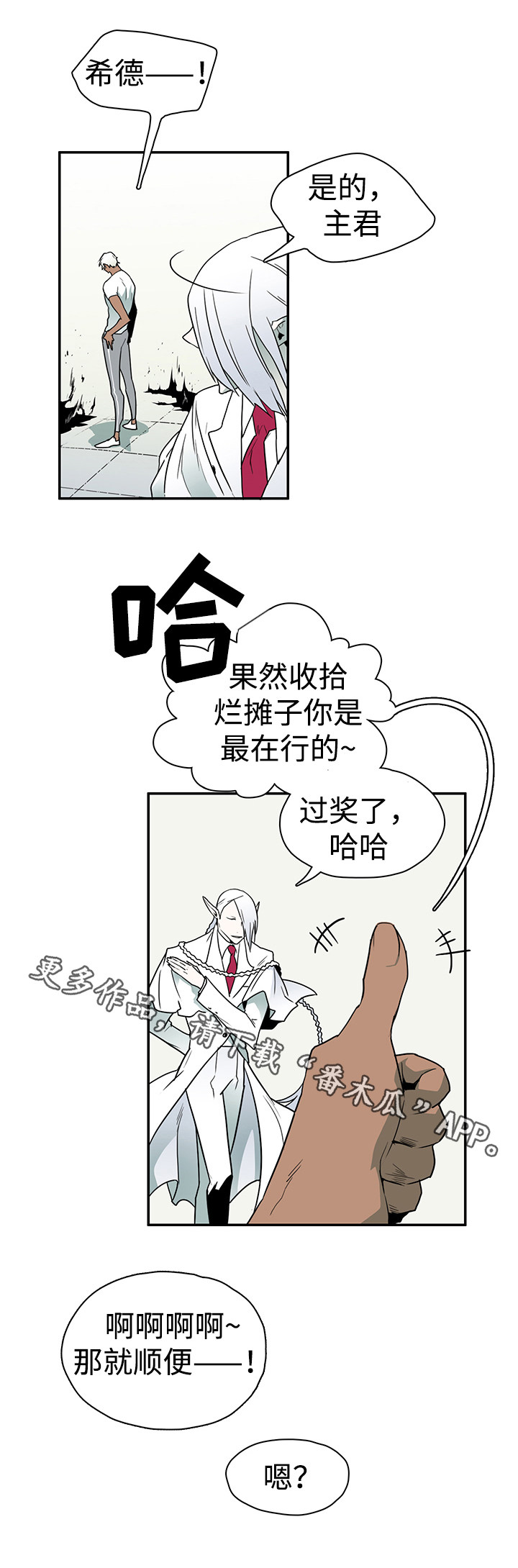 黑夜撒旦漫画,第11章：烂摊子1图