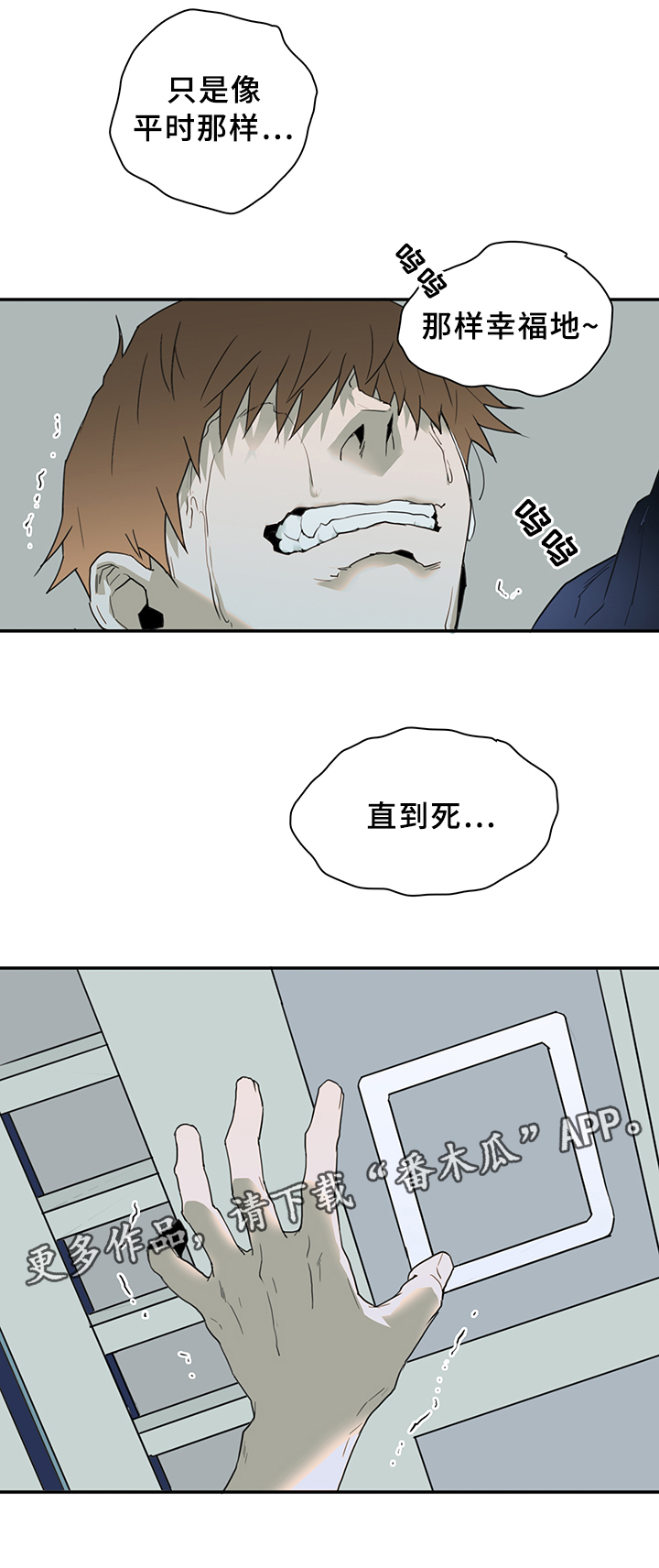 黑夜撒旦漫画,第86章：我等你好久1图