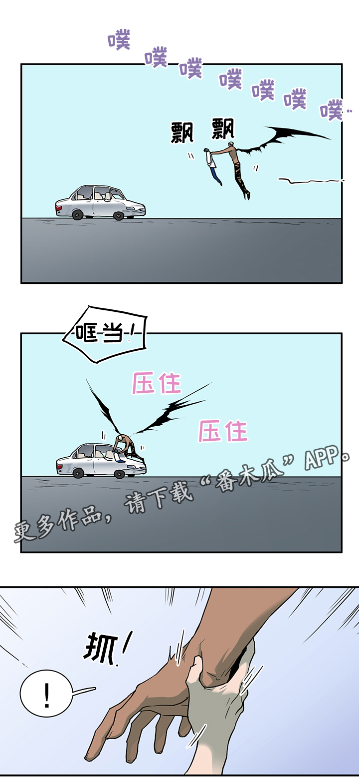 黑夜撒旦漫画,第107章：信任2图