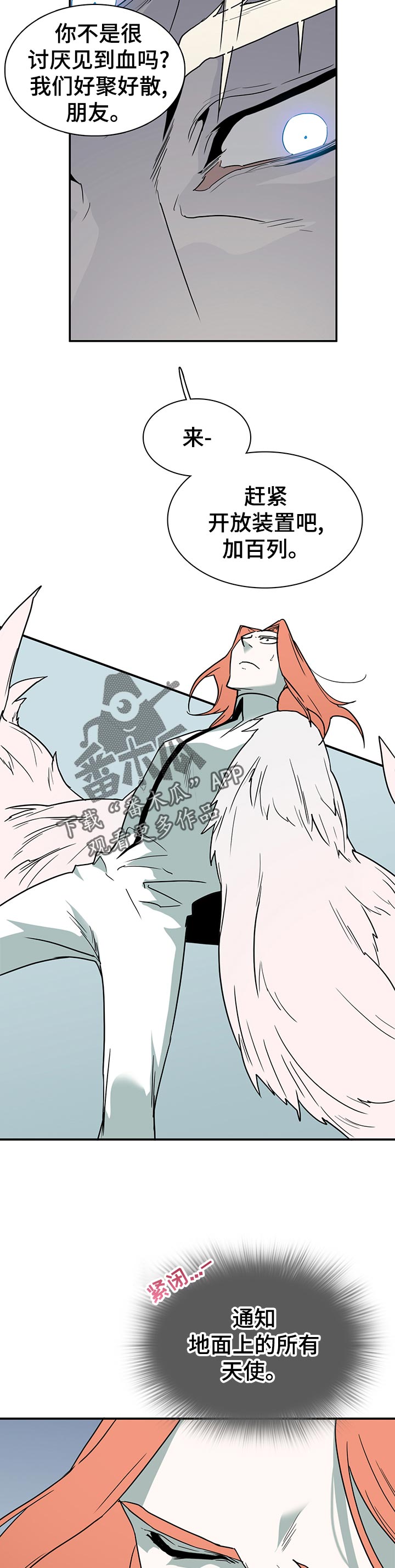 黑夜撒旦漫画,第191章：分离2图