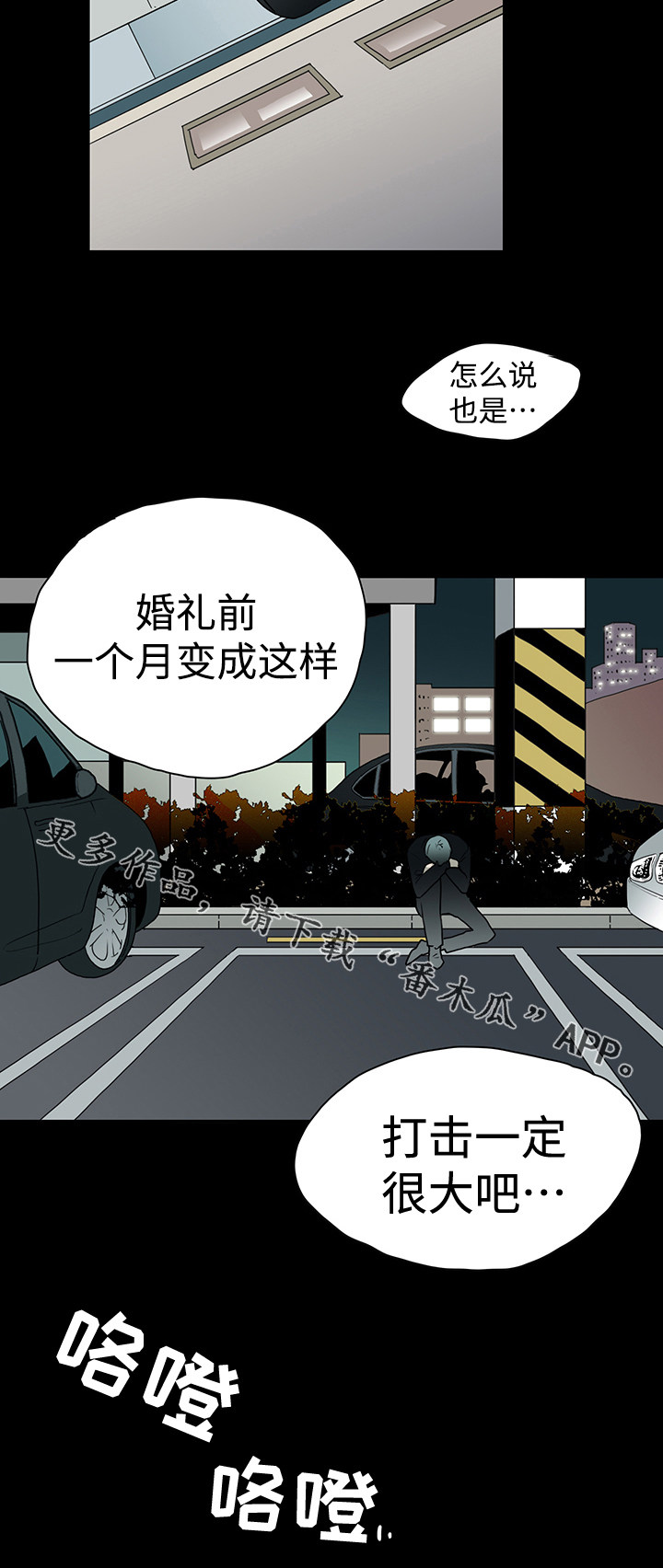 黑夜撒旦漫画,第24章：回忆1图