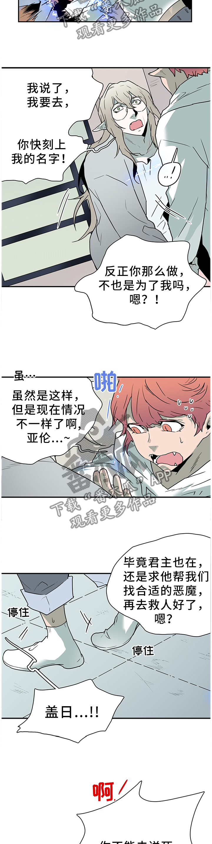 黑夜撒旦漫画,第136章：给我一个机会2图