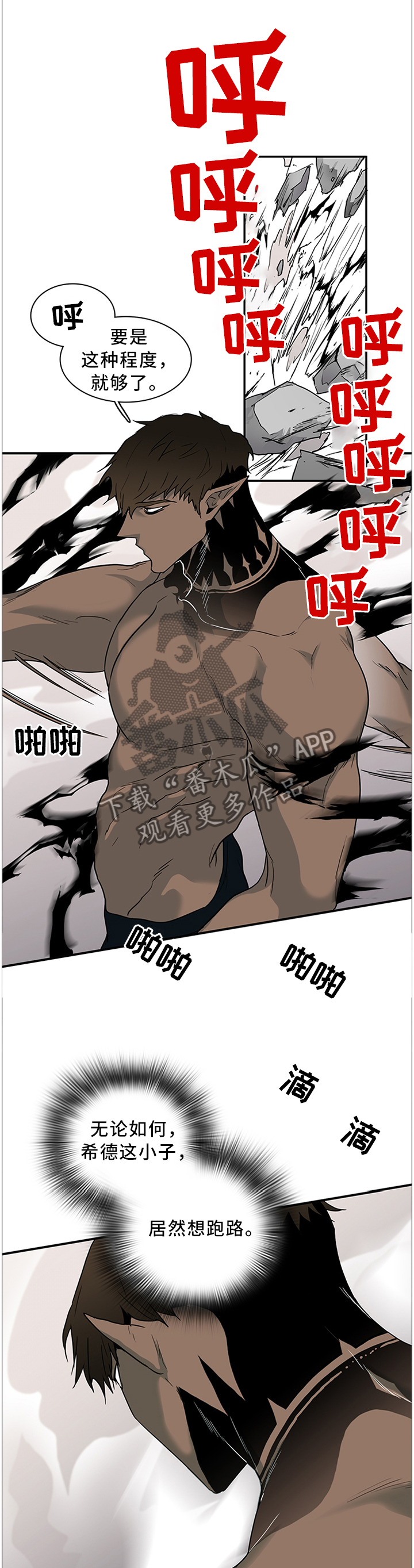 黑夜撒旦漫画,第124章：通缉令2图
