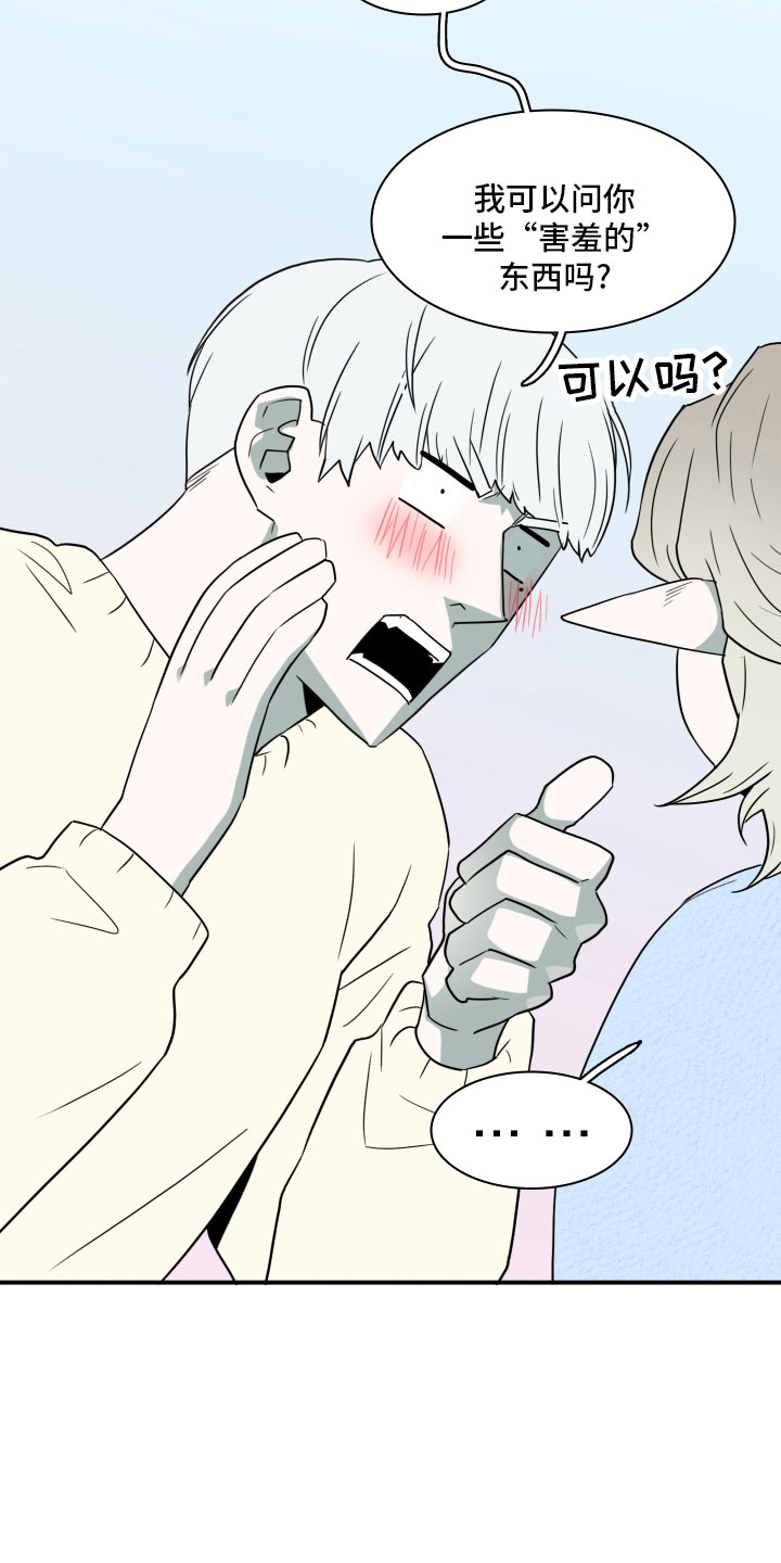 黑夜撒旦漫画,第285章：【番外】寻找1图